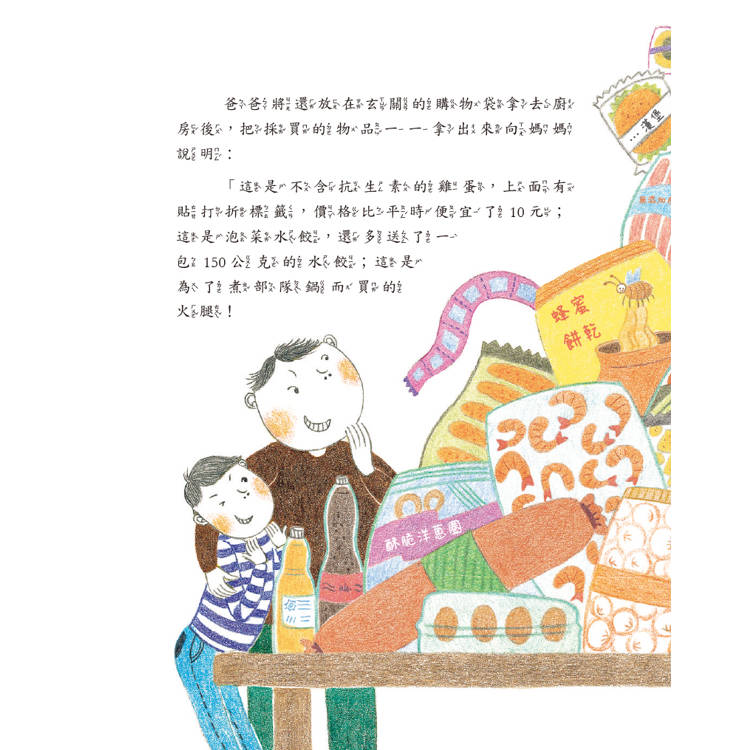 什麼都不買的那一天：兒童金錢品格教育